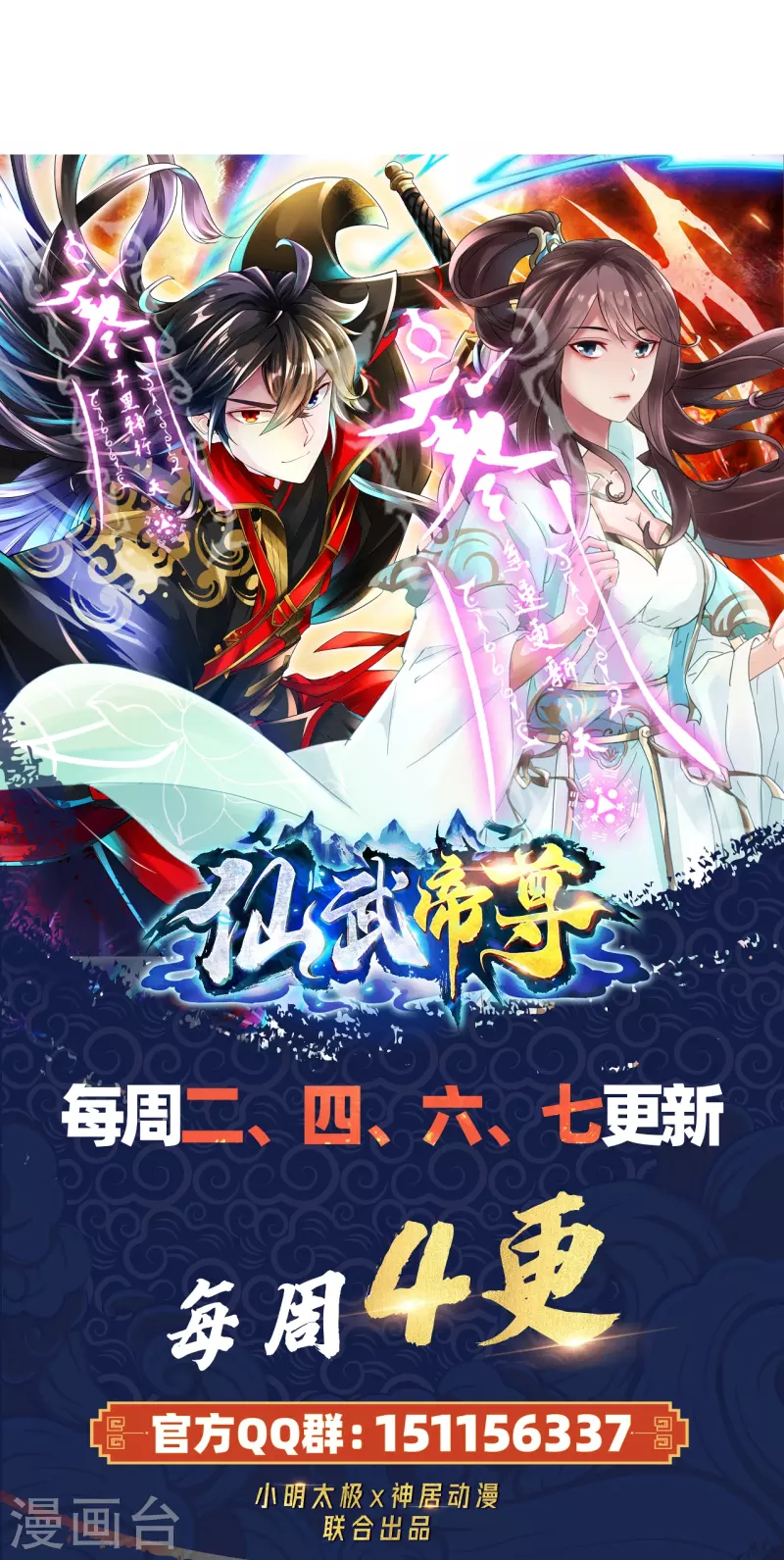 仙武帝尊韩漫全集-第227话 亡命奔逃！无删减无遮挡章节图片 