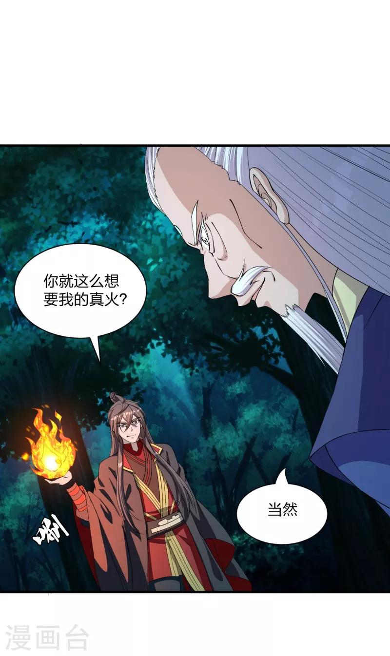 仙武帝尊韩漫全集-第228话 底牌尽出！无删减无遮挡章节图片 