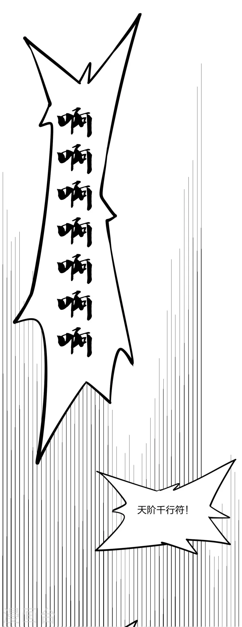 仙武帝尊韩漫全集-第228话 底牌尽出！无删减无遮挡章节图片 