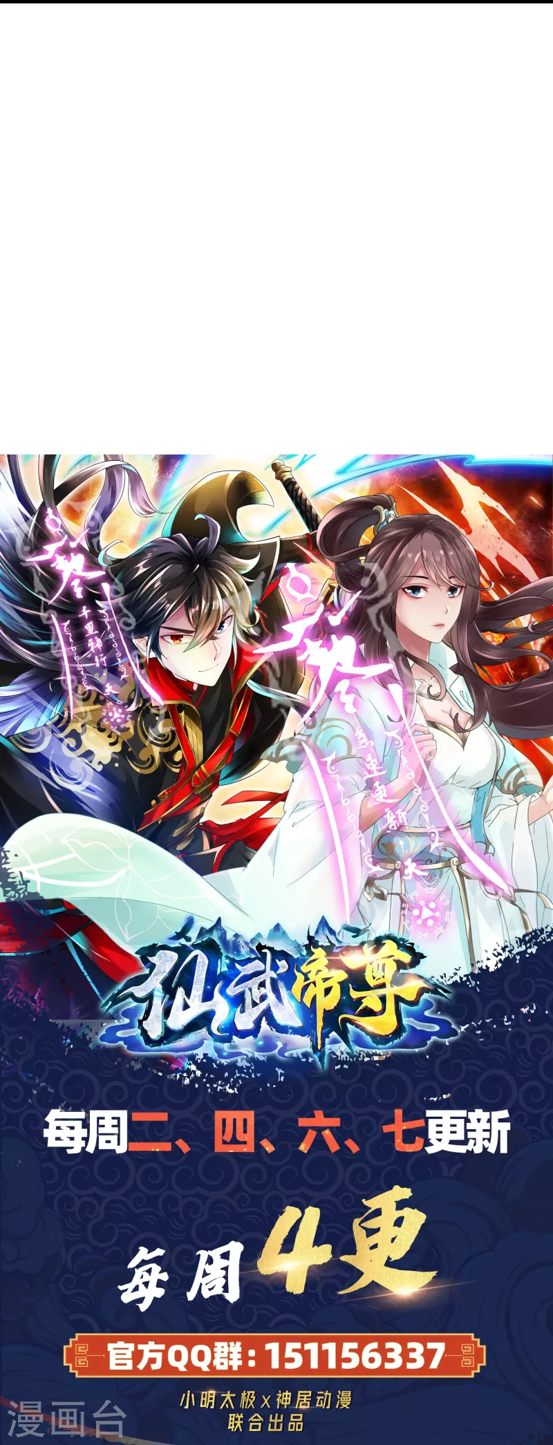 仙武帝尊韩漫全集-第228话 底牌尽出！无删减无遮挡章节图片 
