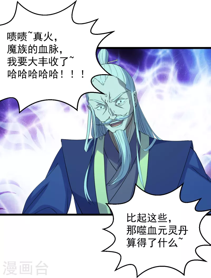仙武帝尊韩漫全集-第229话 极限逃亡！无删减无遮挡章节图片 