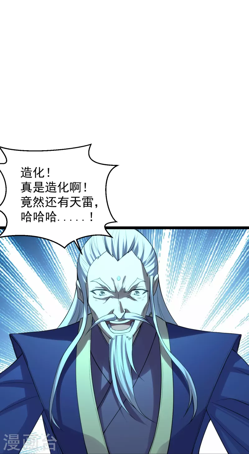 仙武帝尊韩漫全集-第229话 极限逃亡！无删减无遮挡章节图片 