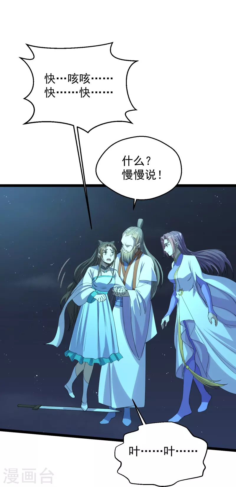 仙武帝尊韩漫全集-第229话 极限逃亡！无删减无遮挡章节图片 