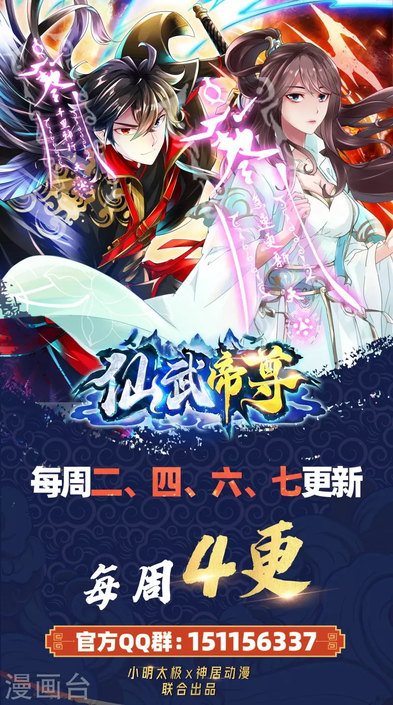 仙武帝尊韩漫全集-第229话 极限逃亡！无删减无遮挡章节图片 