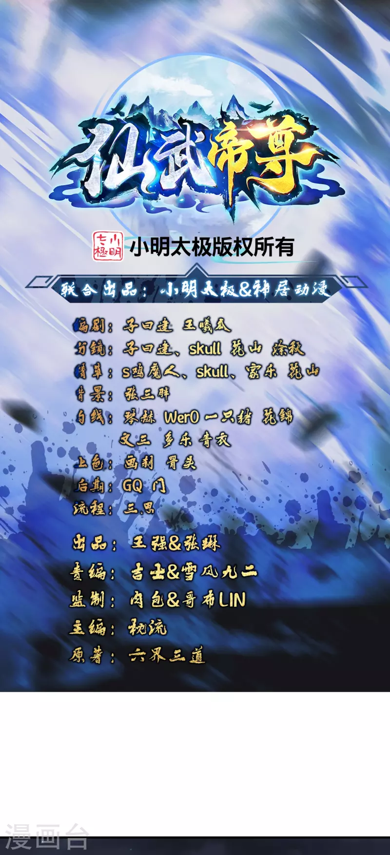 仙武帝尊韩漫全集-第230话 仙轮禁术!！无删减无遮挡章节图片 