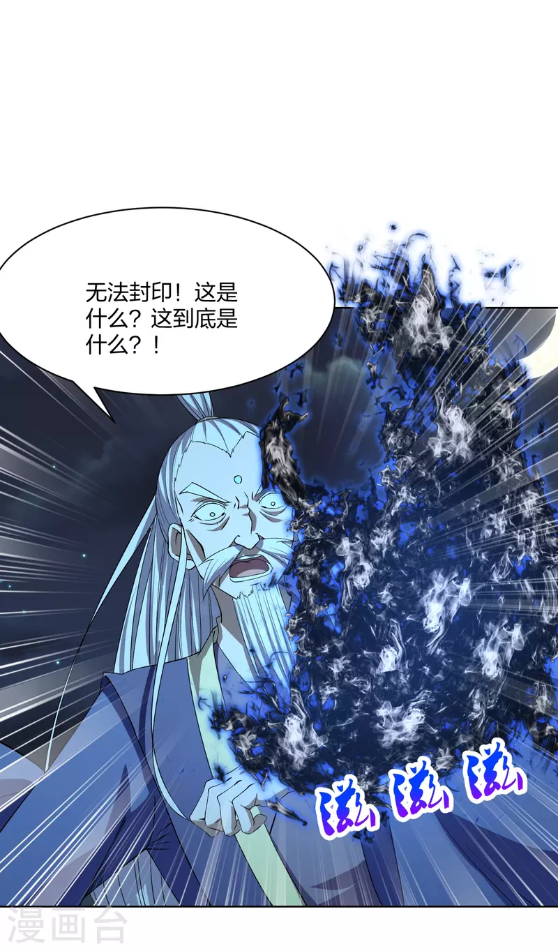仙武帝尊韩漫全集-第230话 仙轮禁术!！无删减无遮挡章节图片 