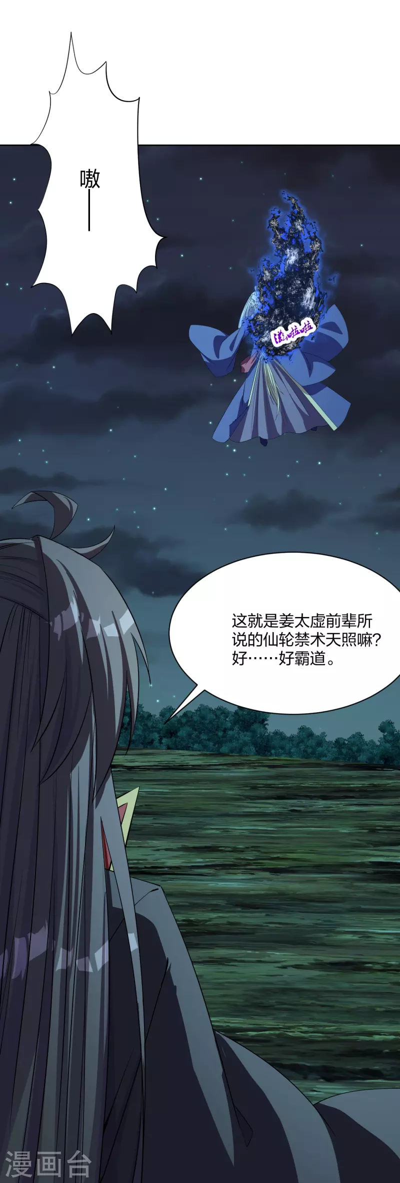 仙武帝尊韩漫全集-第230话 仙轮禁术!！无删减无遮挡章节图片 