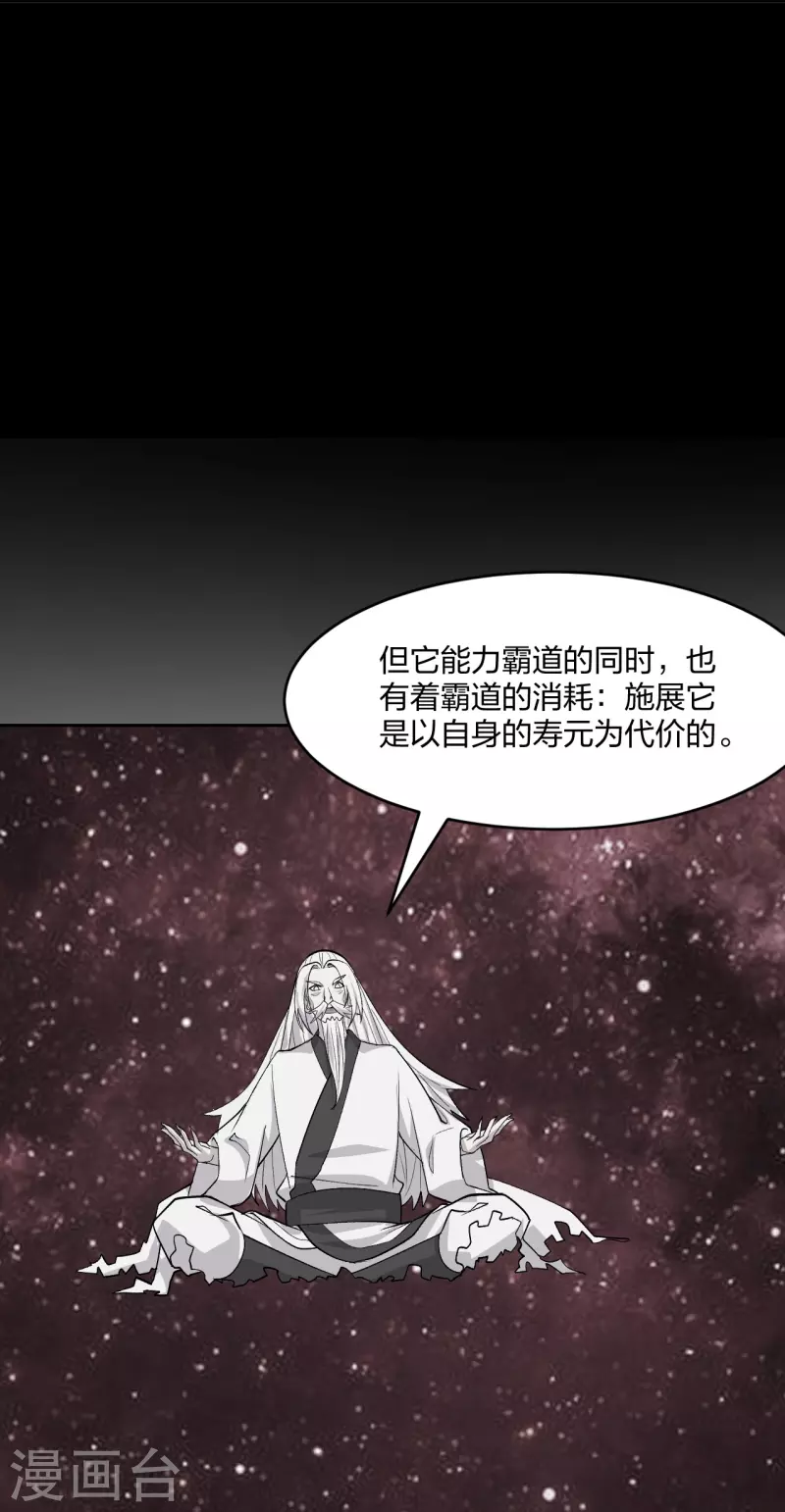 仙武帝尊韩漫全集-第230话 仙轮禁术!！无删减无遮挡章节图片 