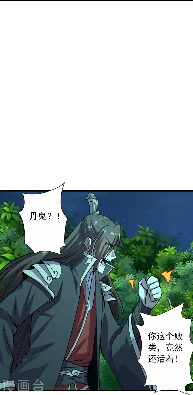 仙武帝尊韩漫全集-第231话 丹鬼！无删减无遮挡章节图片 