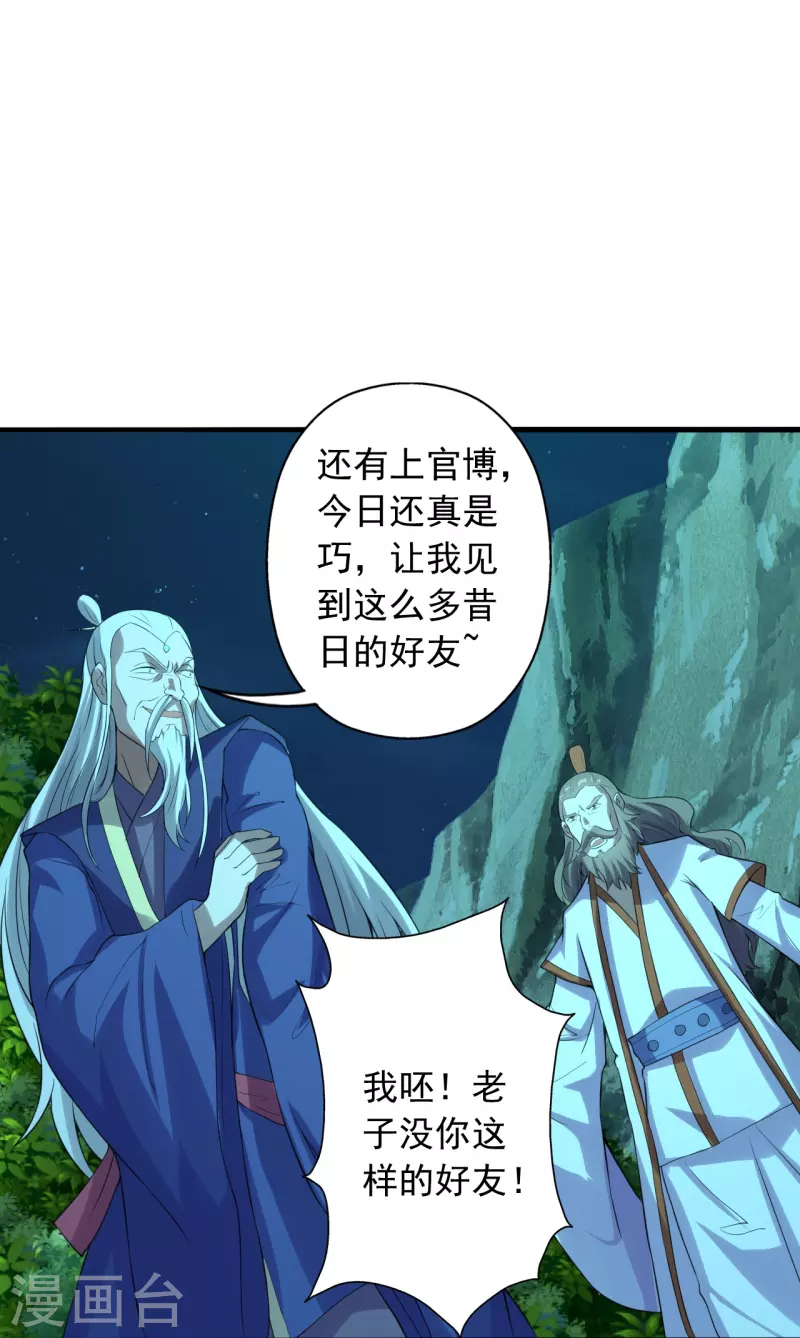 仙武帝尊韩漫全集-第231话 丹鬼！无删减无遮挡章节图片 
