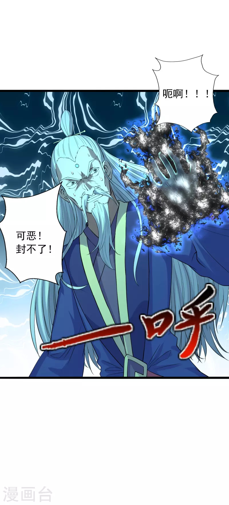 仙武帝尊韩漫全集-第231话 丹鬼！无删减无遮挡章节图片 