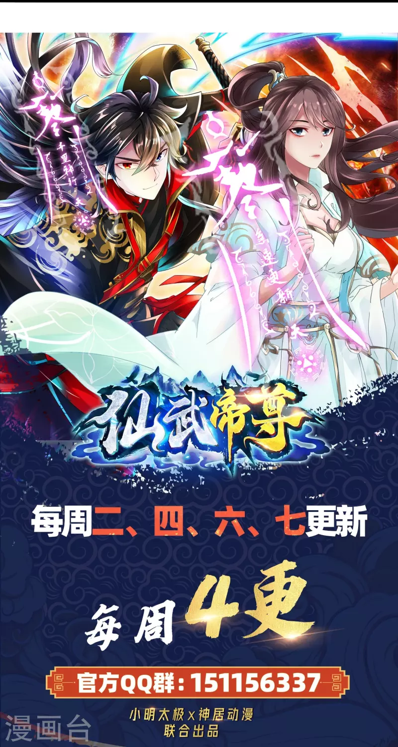 仙武帝尊韩漫全集-第231话 丹鬼！无删减无遮挡章节图片 