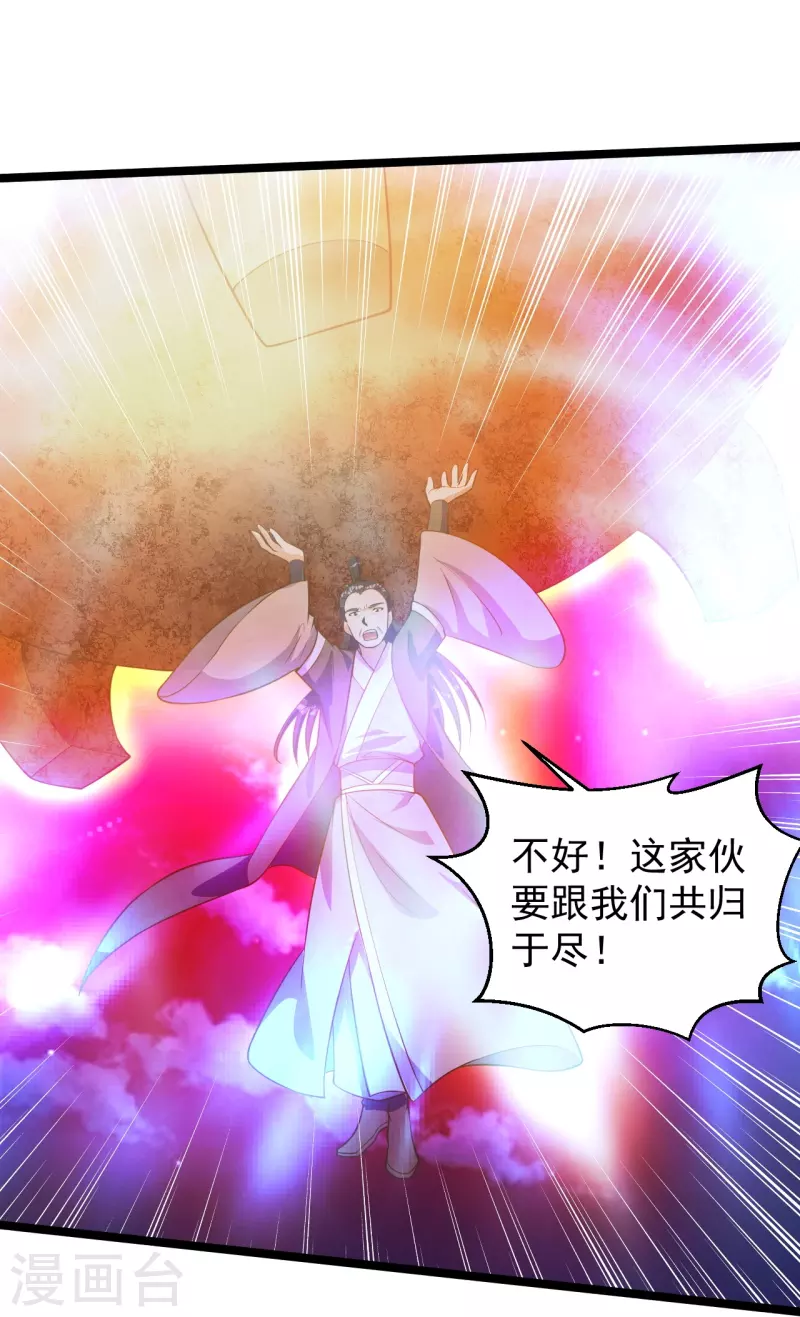 仙武帝尊韩漫全集-第232话 剿灭丹鬼！无删减无遮挡章节图片 