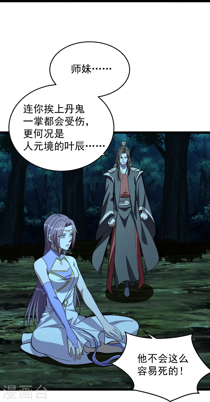 仙武帝尊韩漫全集-第232话 剿灭丹鬼！无删减无遮挡章节图片 
