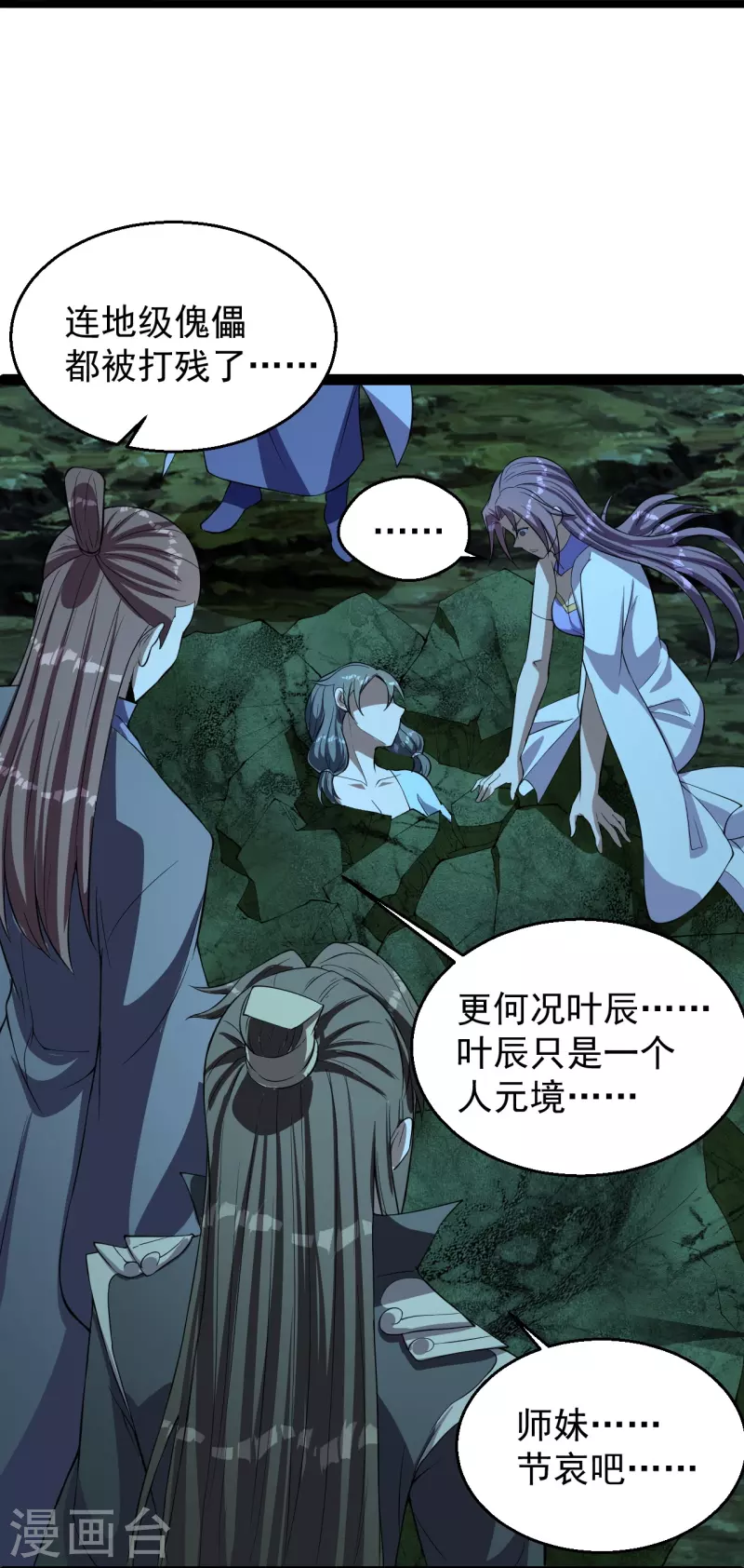 仙武帝尊韩漫全集-第232话 剿灭丹鬼！无删减无遮挡章节图片 