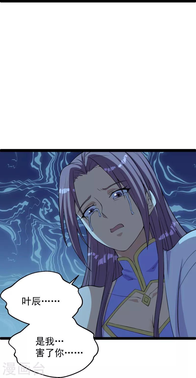 仙武帝尊韩漫全集-第232话 剿灭丹鬼！无删减无遮挡章节图片 