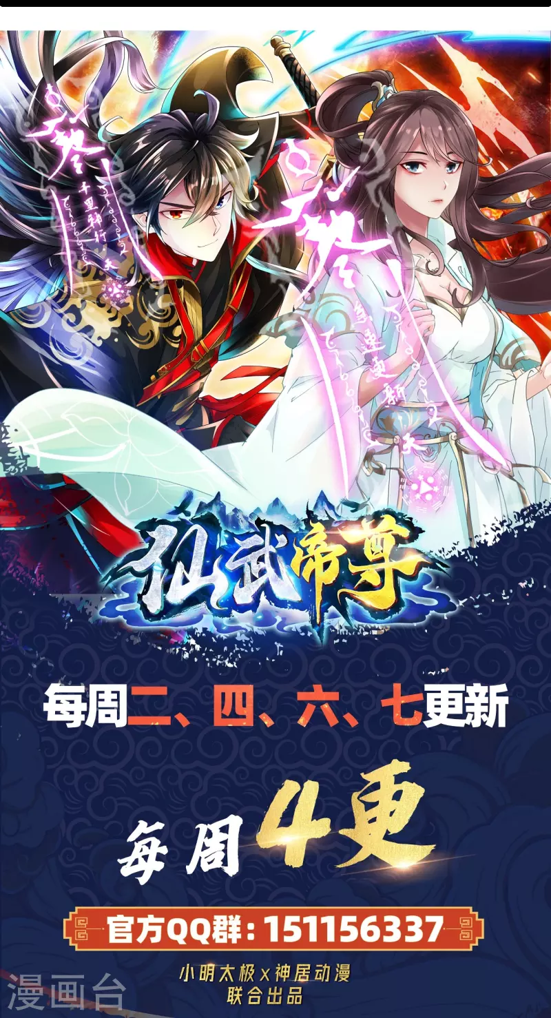 仙武帝尊韩漫全集-第232话 剿灭丹鬼！无删减无遮挡章节图片 