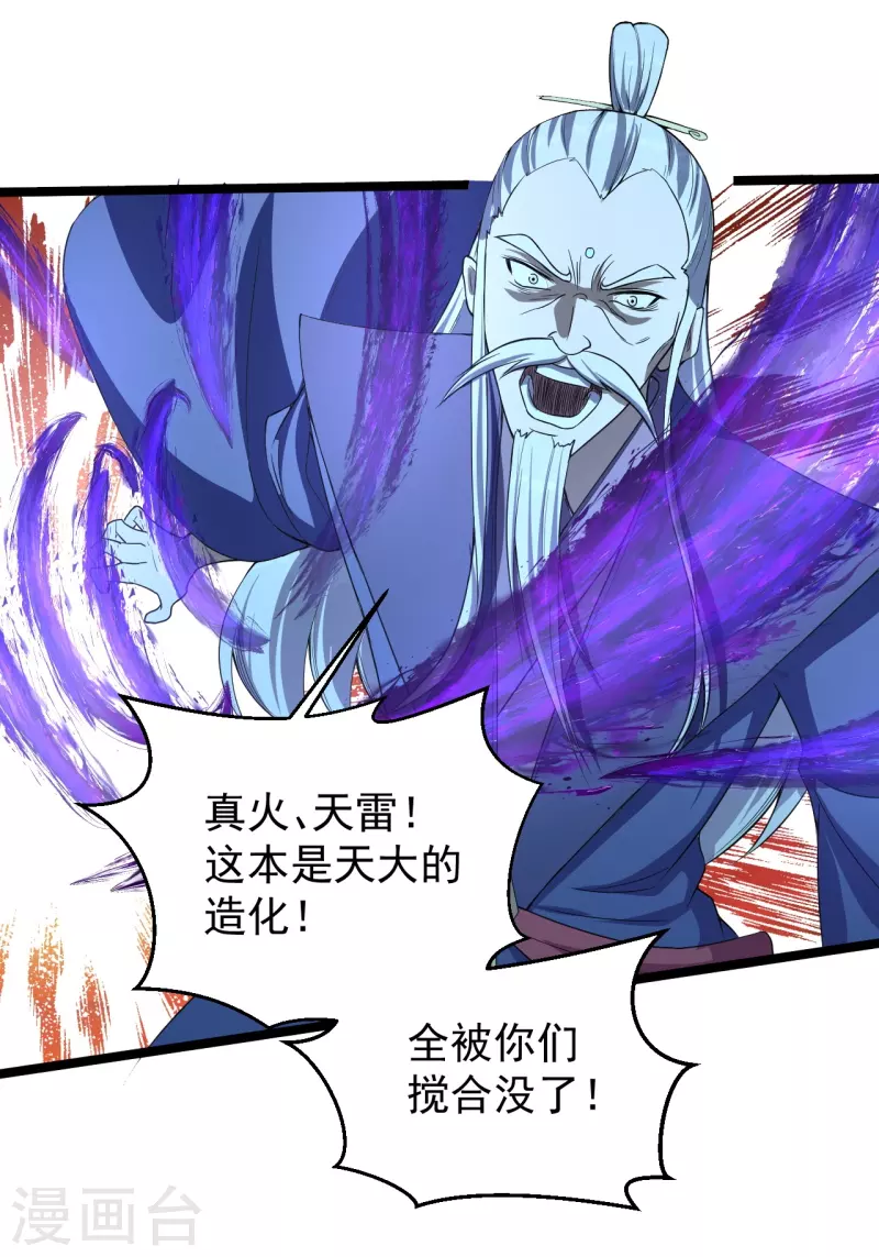 仙武帝尊韩漫全集-第232话 剿灭丹鬼！无删减无遮挡章节图片 