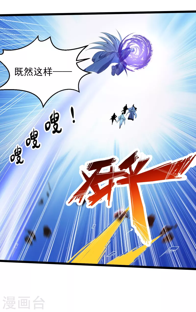 仙武帝尊韩漫全集-第232话 剿灭丹鬼！无删减无遮挡章节图片 