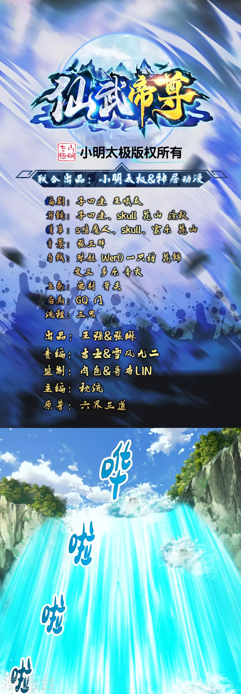 仙武帝尊韩漫全集-第233话 远古神剑！无删减无遮挡章节图片 