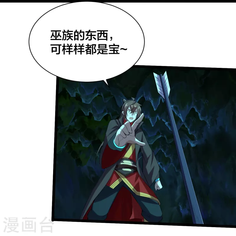 仙武帝尊韩漫全集-第233话 远古神剑！无删减无遮挡章节图片 