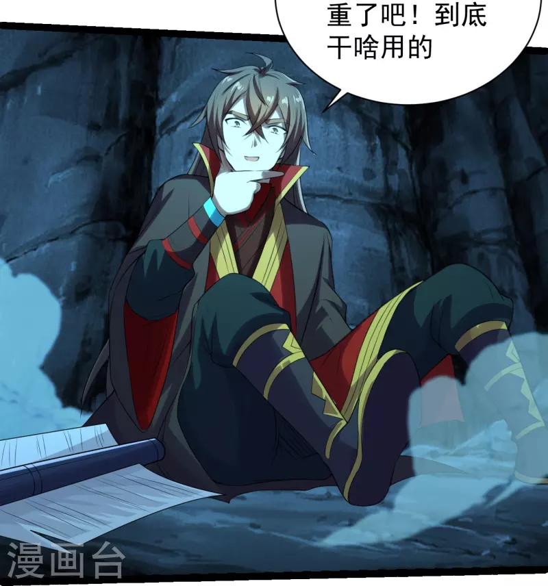 仙武帝尊韩漫全集-第233话 远古神剑！无删减无遮挡章节图片 
