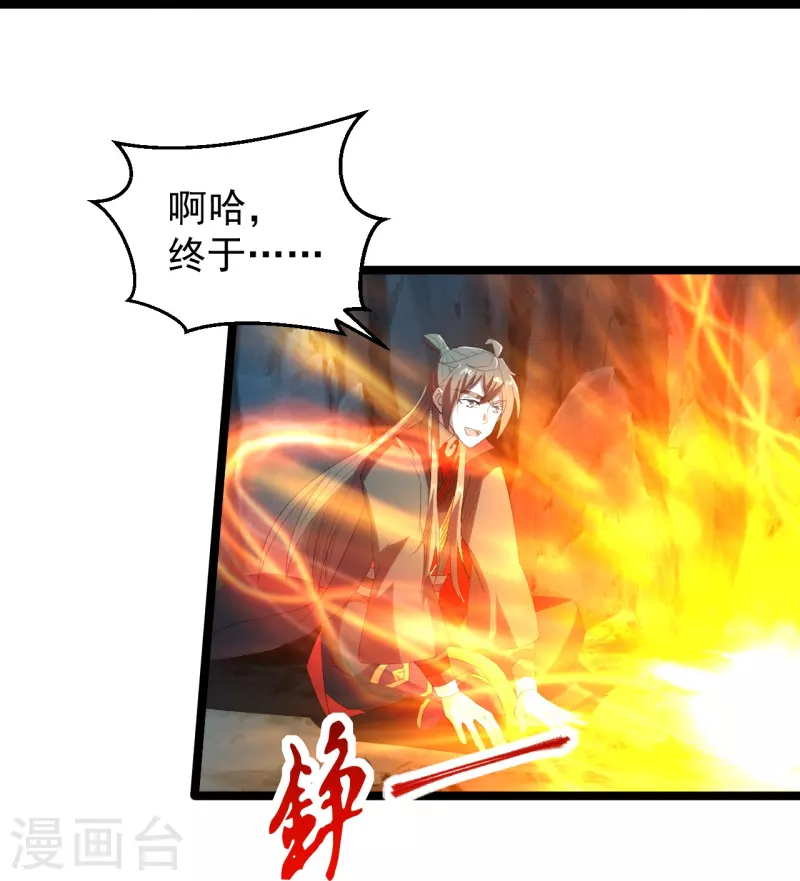 仙武帝尊韩漫全集-第233话 远古神剑！无删减无遮挡章节图片 