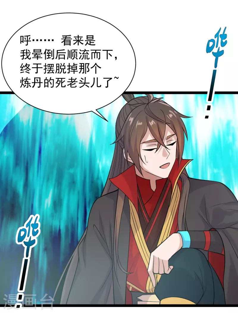 仙武帝尊韩漫全集-第233话 远古神剑！无删减无遮挡章节图片 