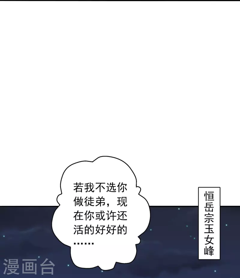 仙武帝尊韩漫全集-第233话 远古神剑！无删减无遮挡章节图片 
