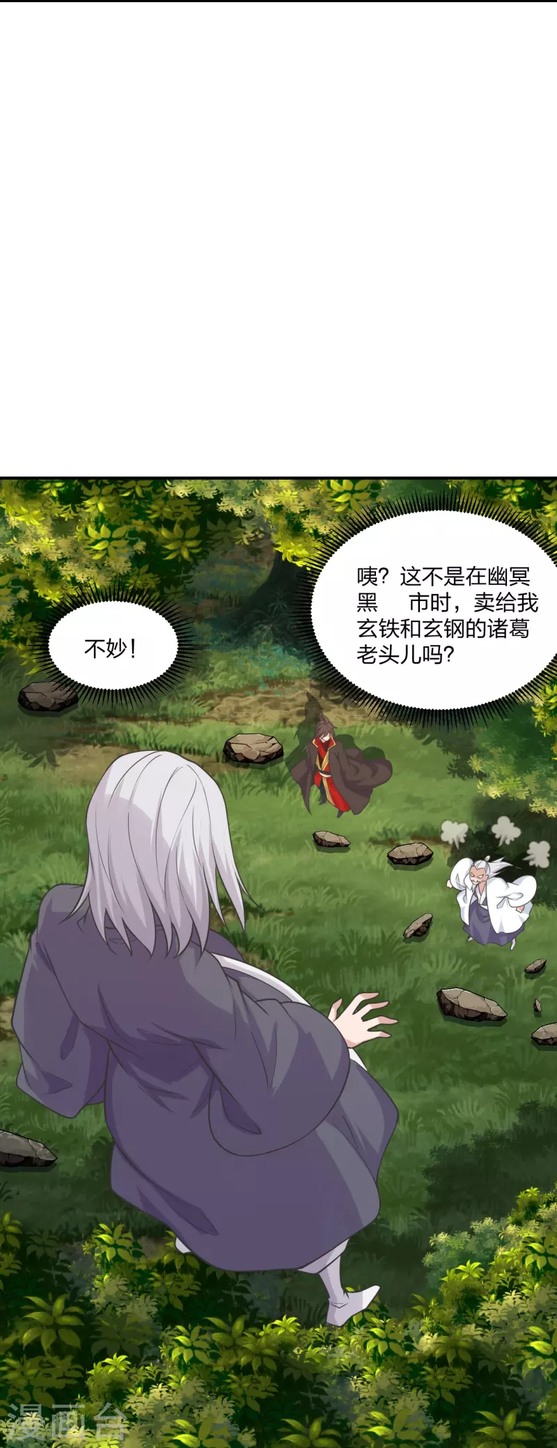 仙武帝尊韩漫全集-第234话 诸葛老头！无删减无遮挡章节图片 