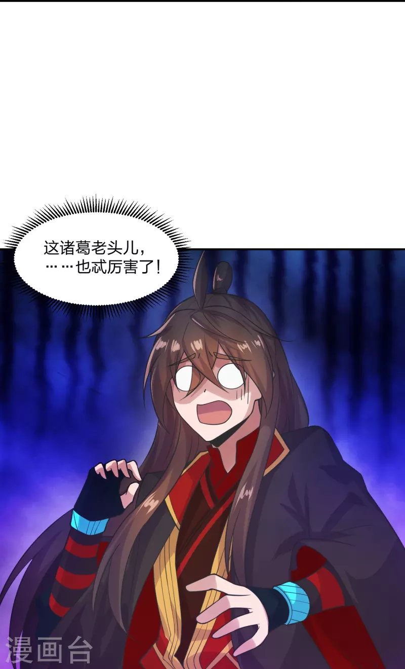 仙武帝尊韩漫全集-第234话 诸葛老头！无删减无遮挡章节图片 