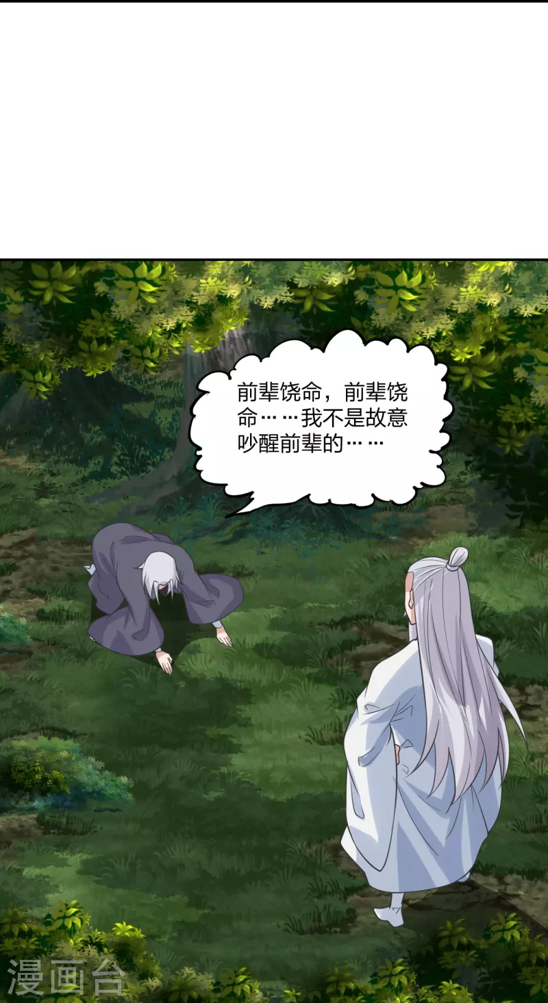 仙武帝尊韩漫全集-第234话 诸葛老头！无删减无遮挡章节图片 