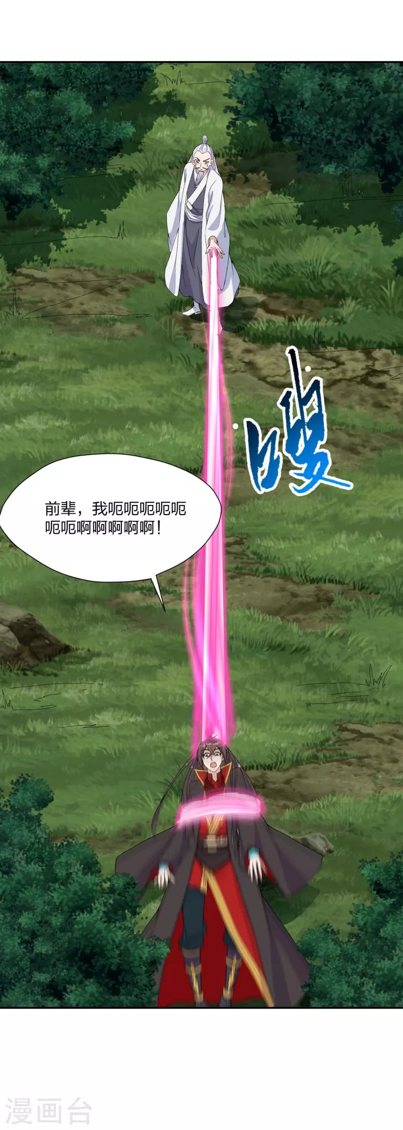 仙武帝尊韩漫全集-第234话 诸葛老头！无删减无遮挡章节图片 