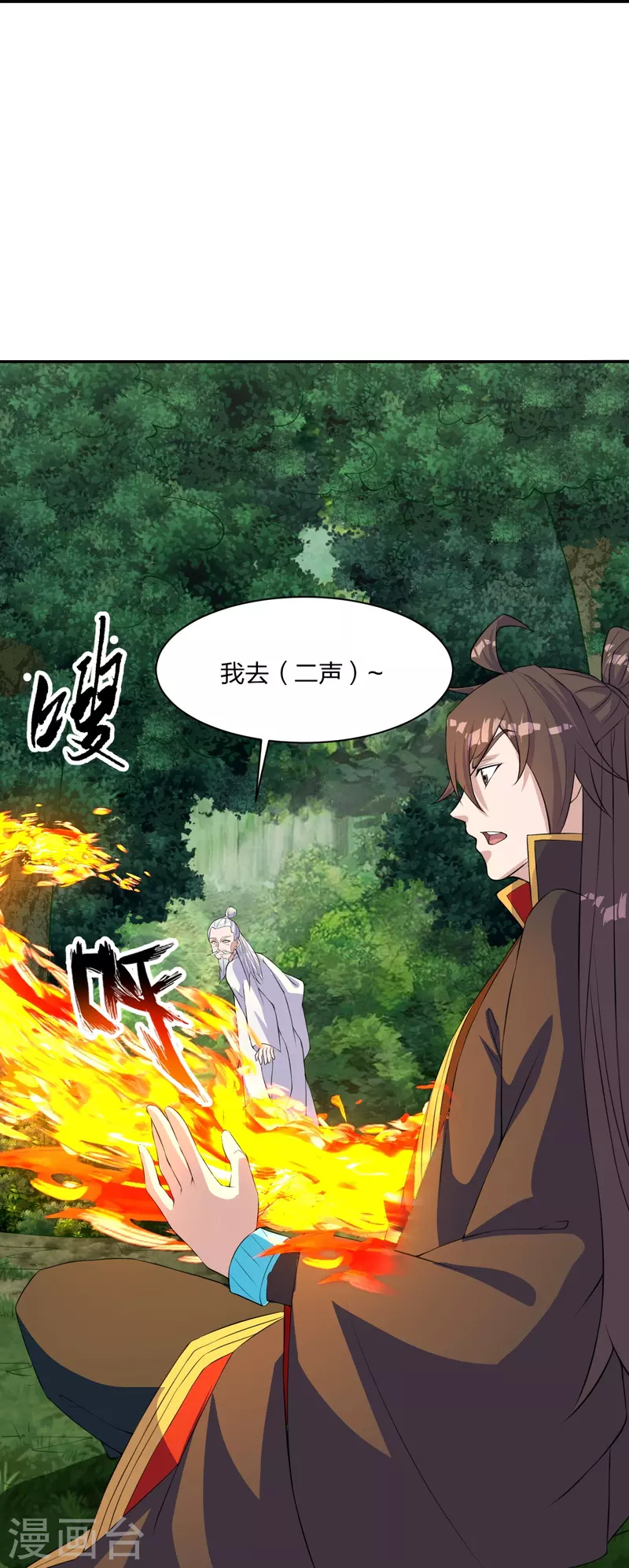 仙武帝尊韩漫全集-第234话 诸葛老头！无删减无遮挡章节图片 