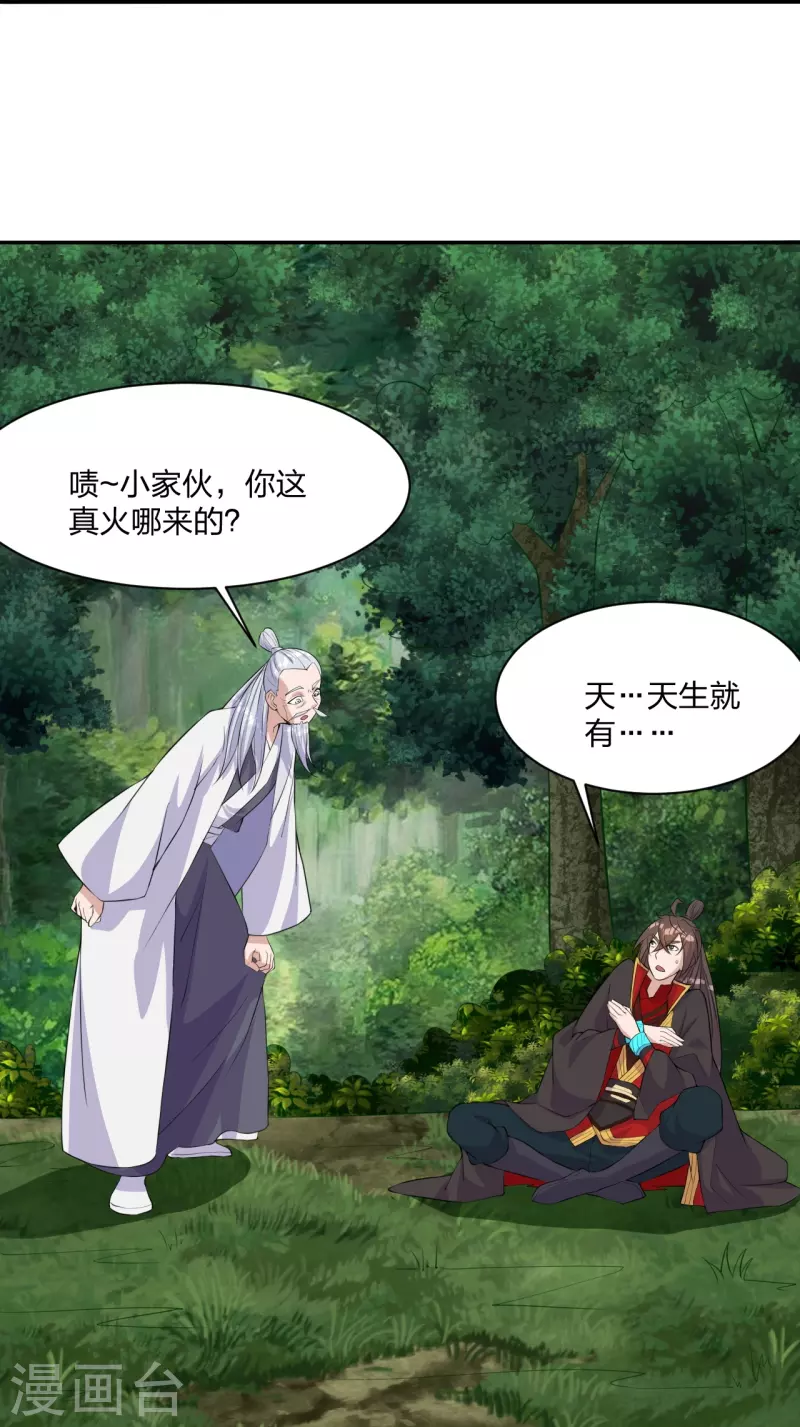 仙武帝尊韩漫全集-第234话 诸葛老头！无删减无遮挡章节图片 