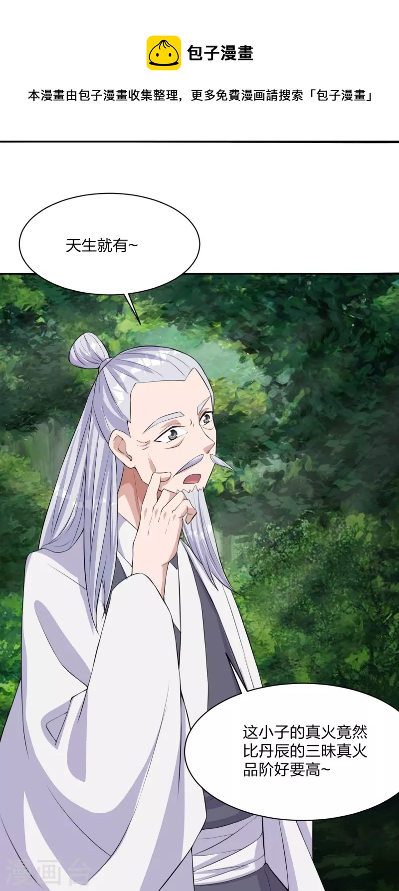 仙武帝尊韩漫全集-第234话 诸葛老头！无删减无遮挡章节图片 