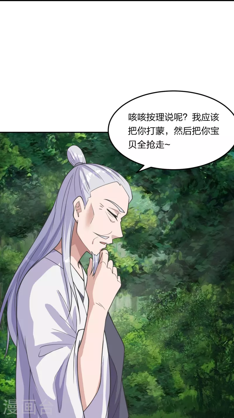 仙武帝尊韩漫全集-第234话 诸葛老头！无删减无遮挡章节图片 