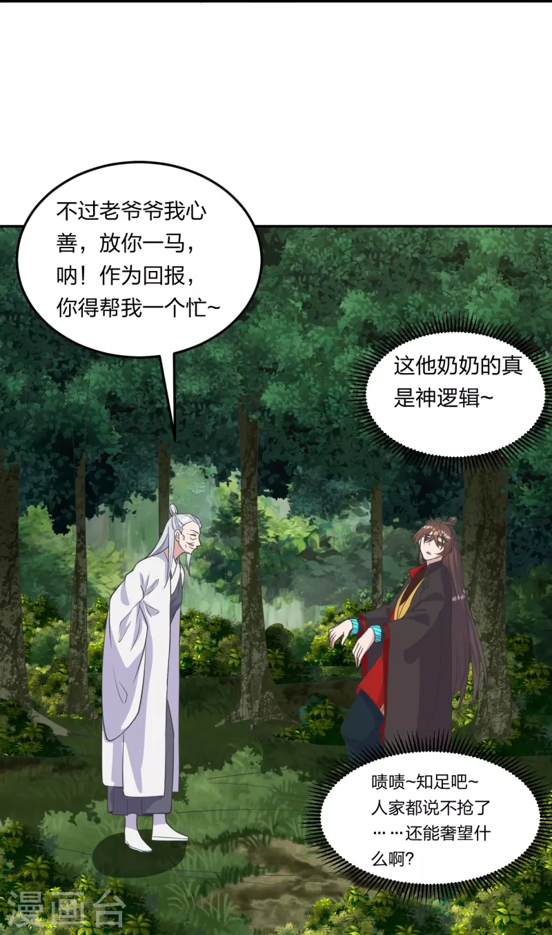 仙武帝尊韩漫全集-第234话 诸葛老头！无删减无遮挡章节图片 