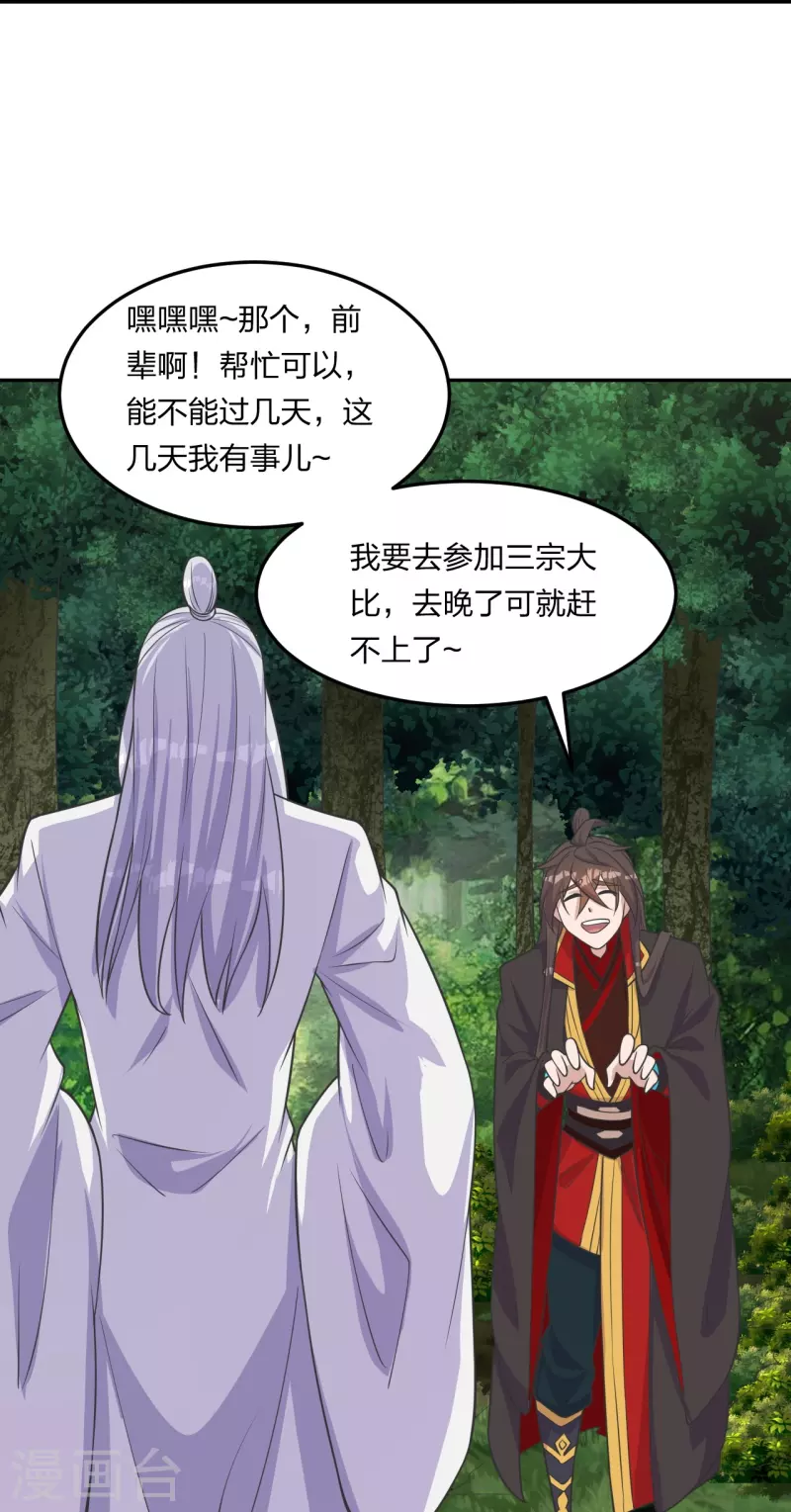 仙武帝尊韩漫全集-第234话 诸葛老头！无删减无遮挡章节图片 