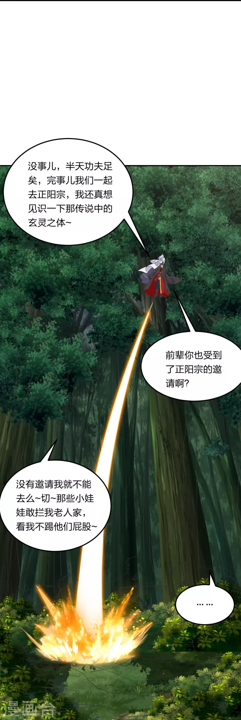 仙武帝尊韩漫全集-第234话 诸葛老头！无删减无遮挡章节图片 