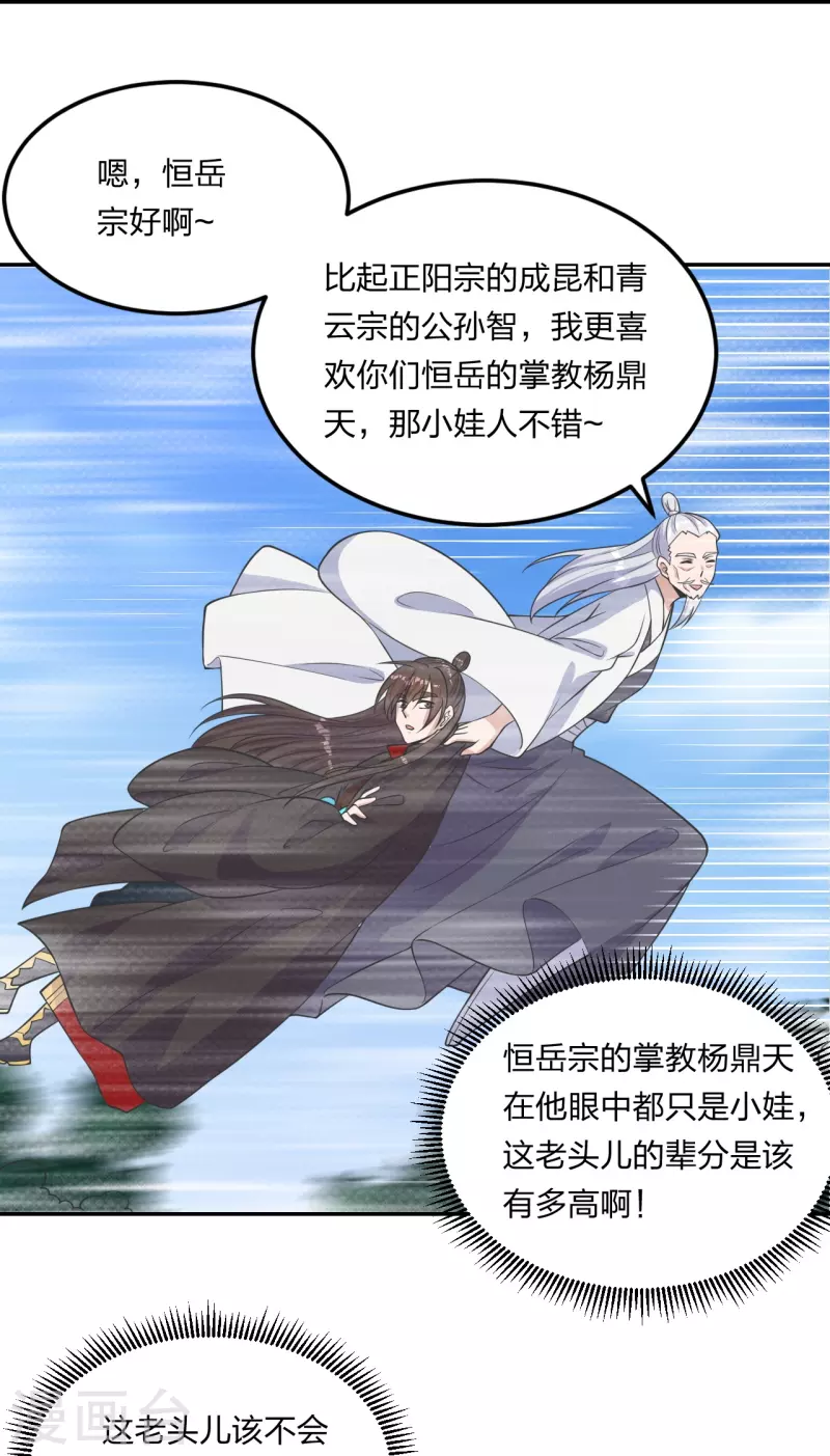 仙武帝尊韩漫全集-第234话 诸葛老头！无删减无遮挡章节图片 