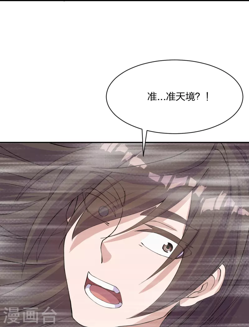 仙武帝尊韩漫全集-第234话 诸葛老头！无删减无遮挡章节图片 