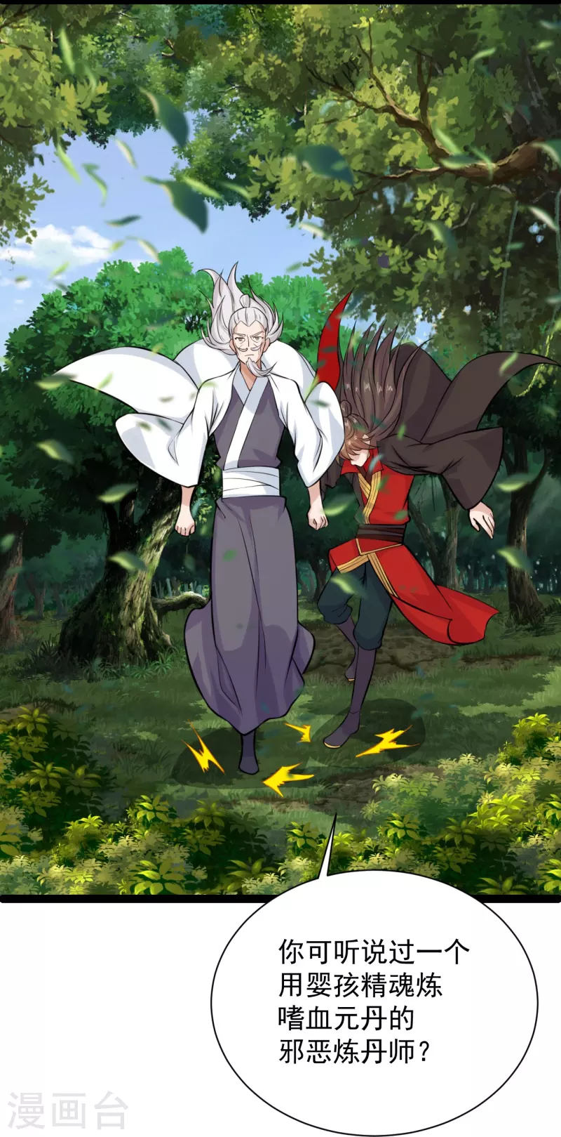 仙武帝尊韩漫全集-第235话 白发女子无删减无遮挡章节图片 