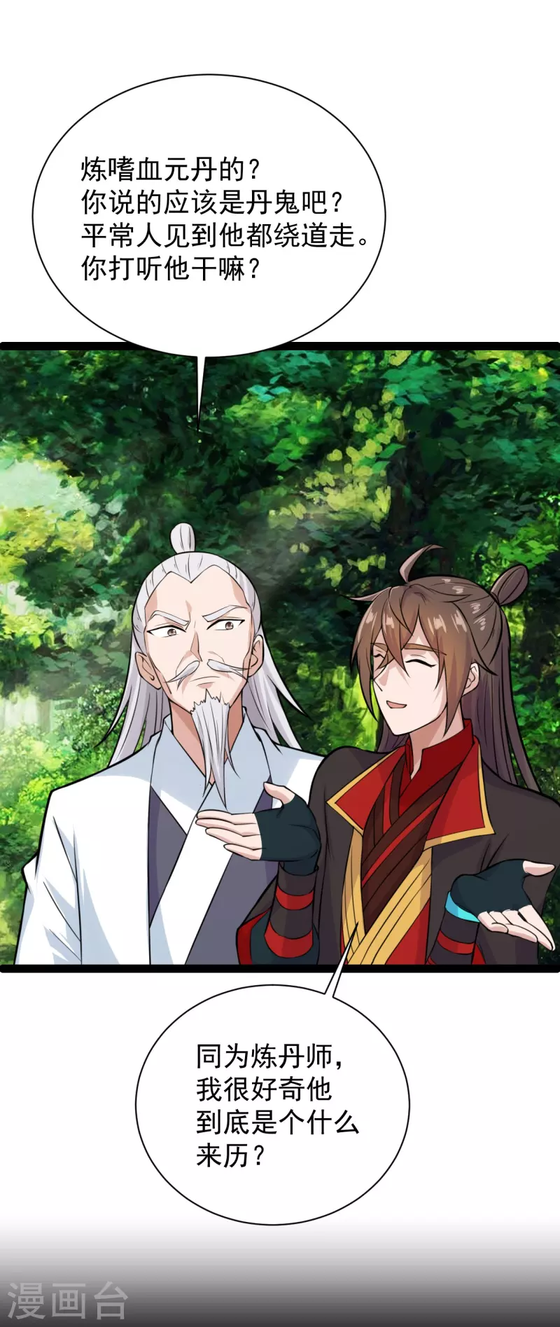 仙武帝尊韩漫全集-第235话 白发女子无删减无遮挡章节图片 