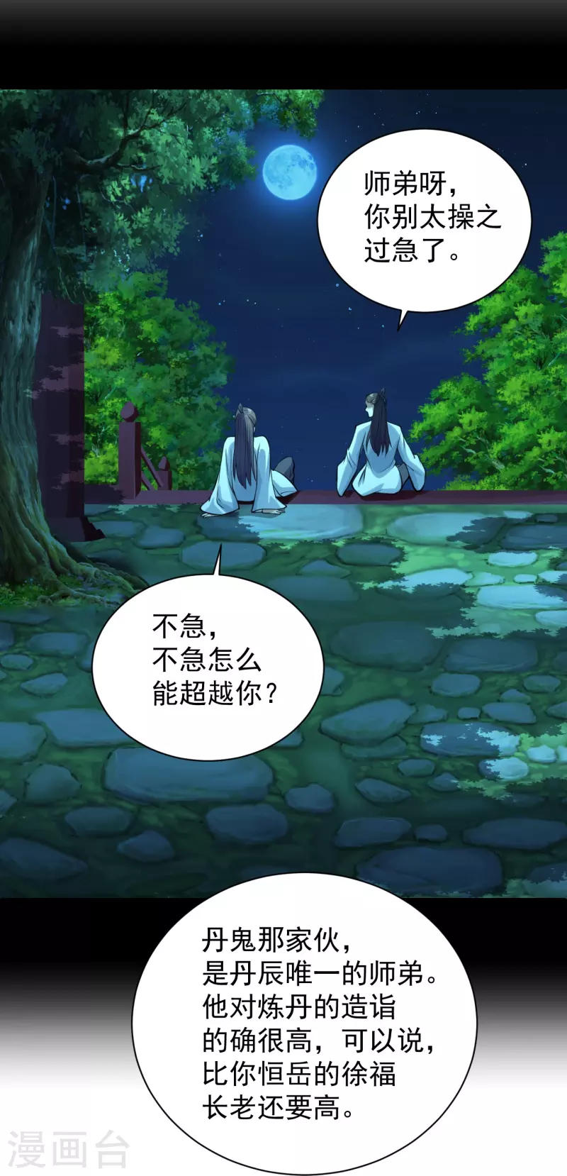 仙武帝尊韩漫全集-第235话 白发女子无删减无遮挡章节图片 