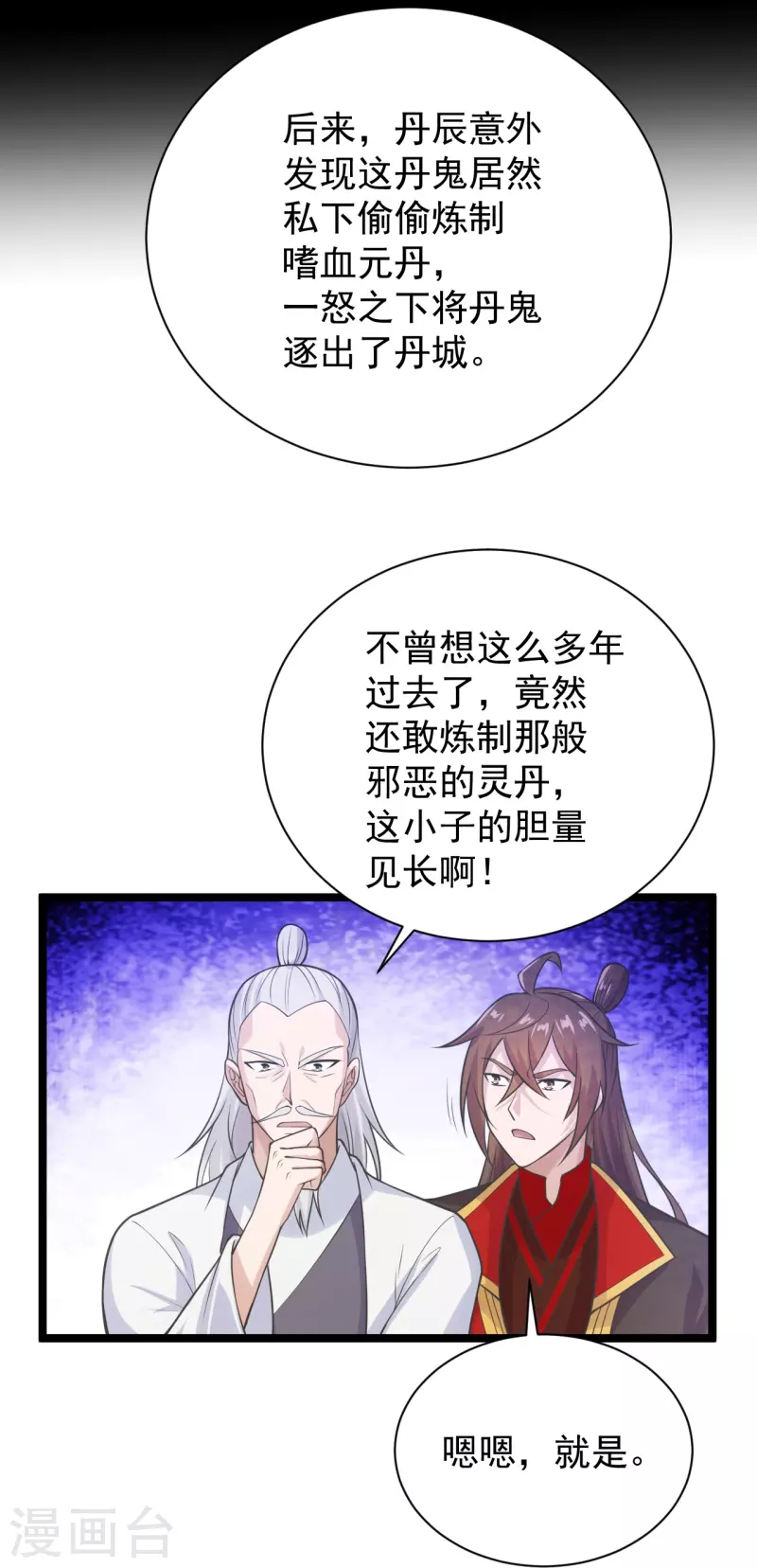 仙武帝尊韩漫全集-第235话 白发女子无删减无遮挡章节图片 
