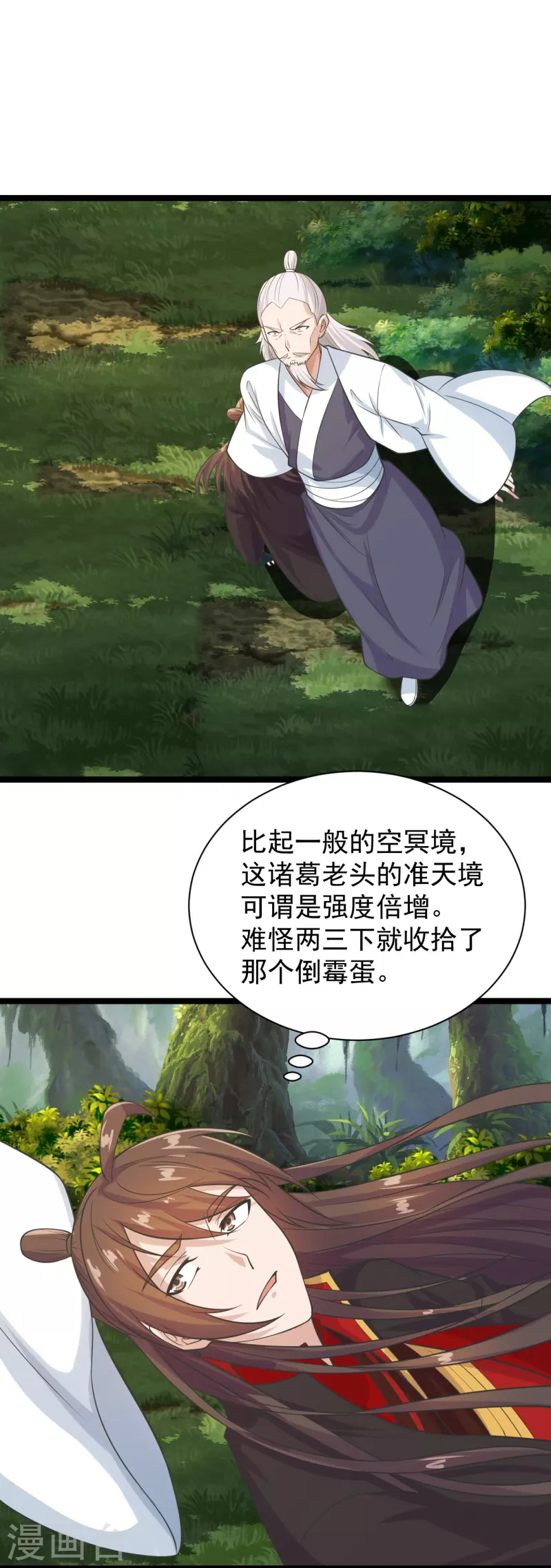 仙武帝尊韩漫全集-第235话 白发女子无删减无遮挡章节图片 