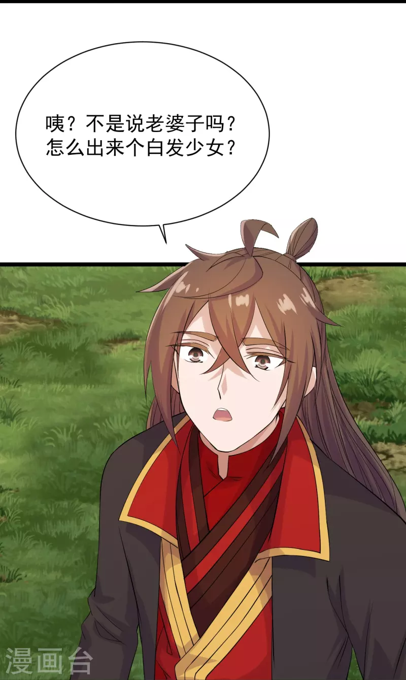 仙武帝尊韩漫全集-第235话 白发女子无删减无遮挡章节图片 
