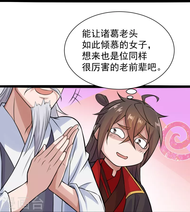 仙武帝尊韩漫全集-第235话 白发女子无删减无遮挡章节图片 