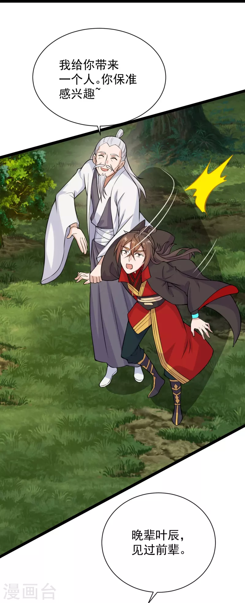 仙武帝尊韩漫全集-第235话 白发女子无删减无遮挡章节图片 